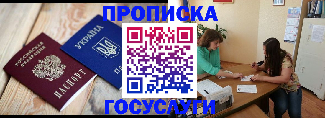 прописка для работы в Луховицах
