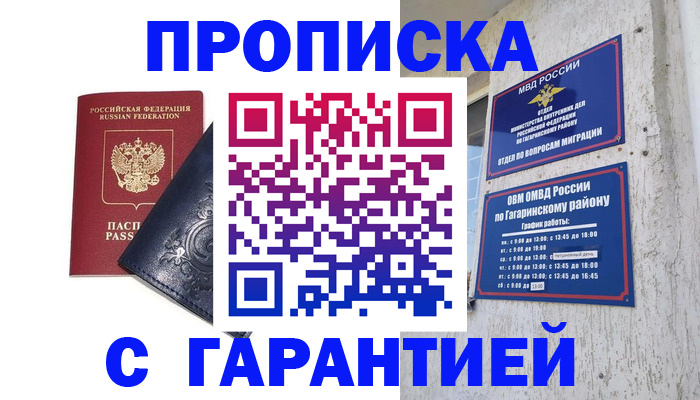 прописка ребенка в Луховицах