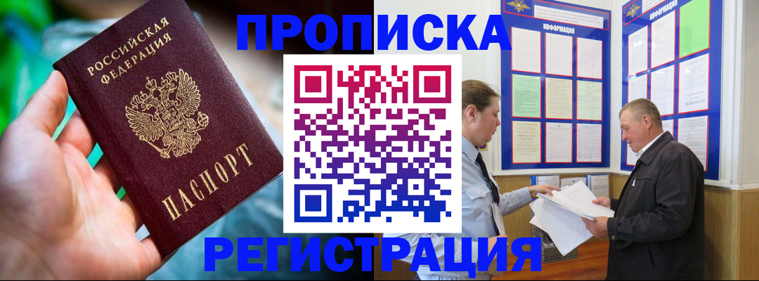 прописка регистрация в Луховицах